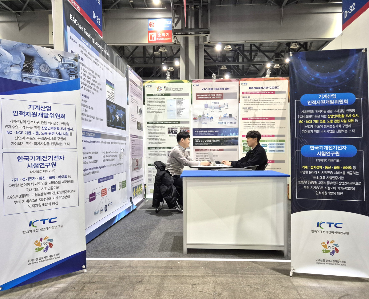 ▲한국기계전기전자시험연구원(KTC) 부스 모습. (사진제공=KTC)