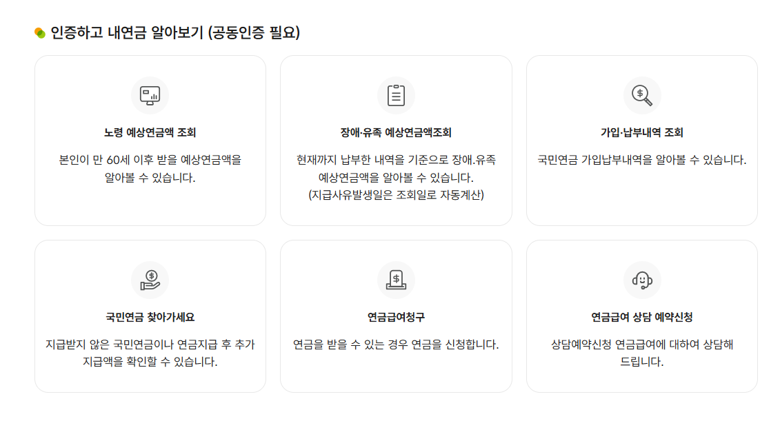 ▲국민연금 홈페이지 캡처