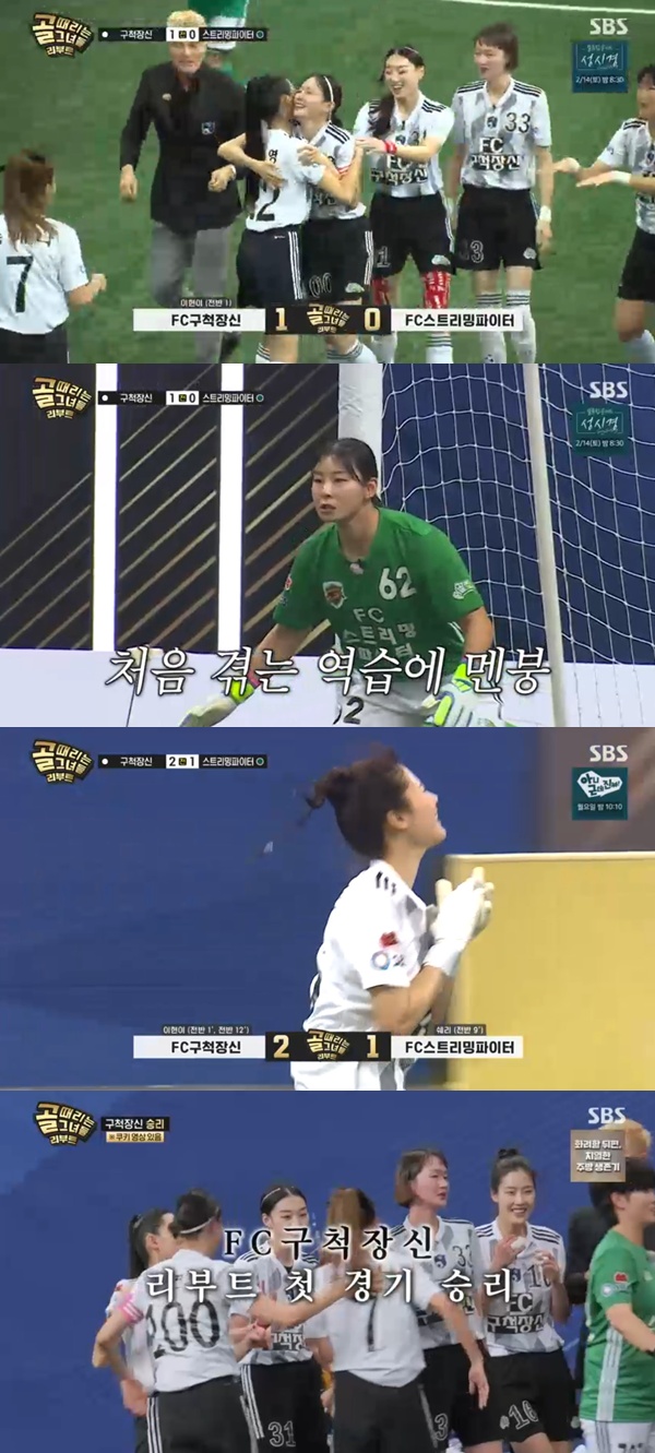 (출처=SBS '골때리는 그녀들' 캡처 )