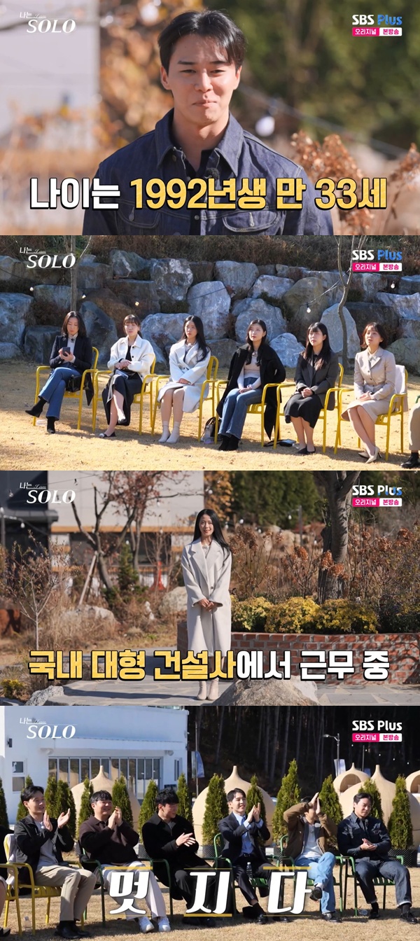 (출처=SBS Plus, ENA ‘나는 솔로’ 캡처)