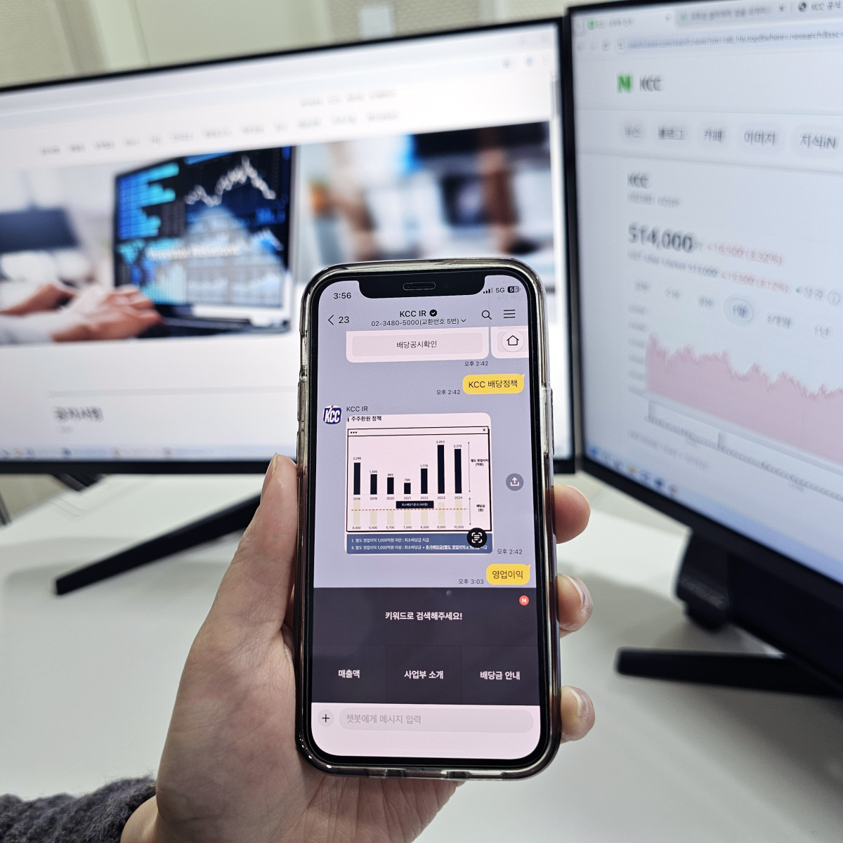 ▲KCC가 주주 소통 강화를 위해 IR 챗봇을 도입했다. (사진제공=KCC)