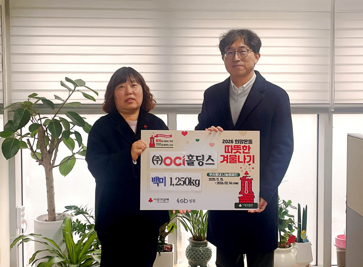 ▲차정환 OCI홀딩스 대외협력실 상무(오른쪽)와 우경죽 성북동 주민센터 동장이 4일 서울 성북동 주민센터에서 취약계층 지원을 위한 쌀 기부 행사를 마치고 기념촬영하고 있다. (사진= OCI홀딩스)