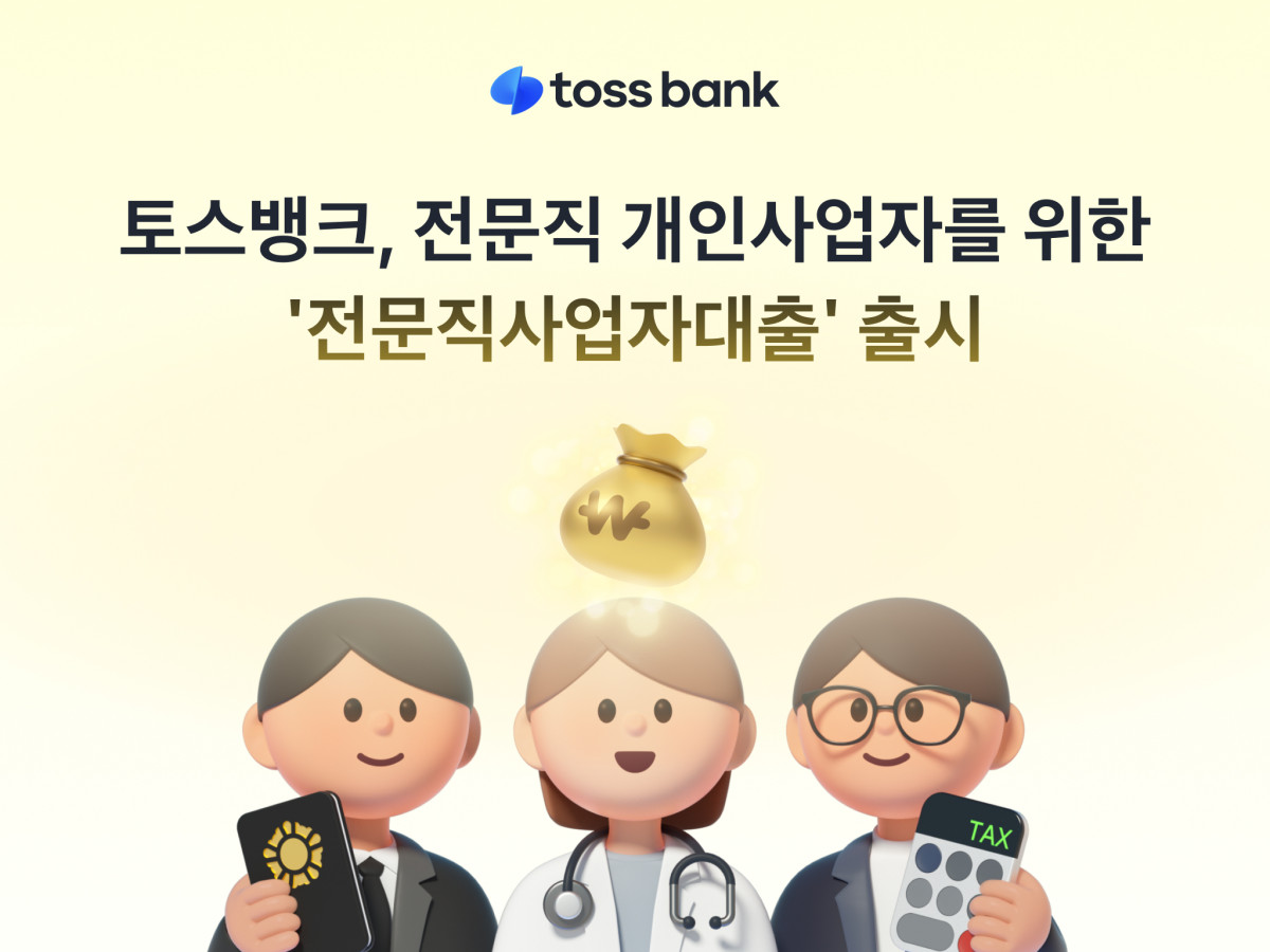 (사진제공=토스뱅크)