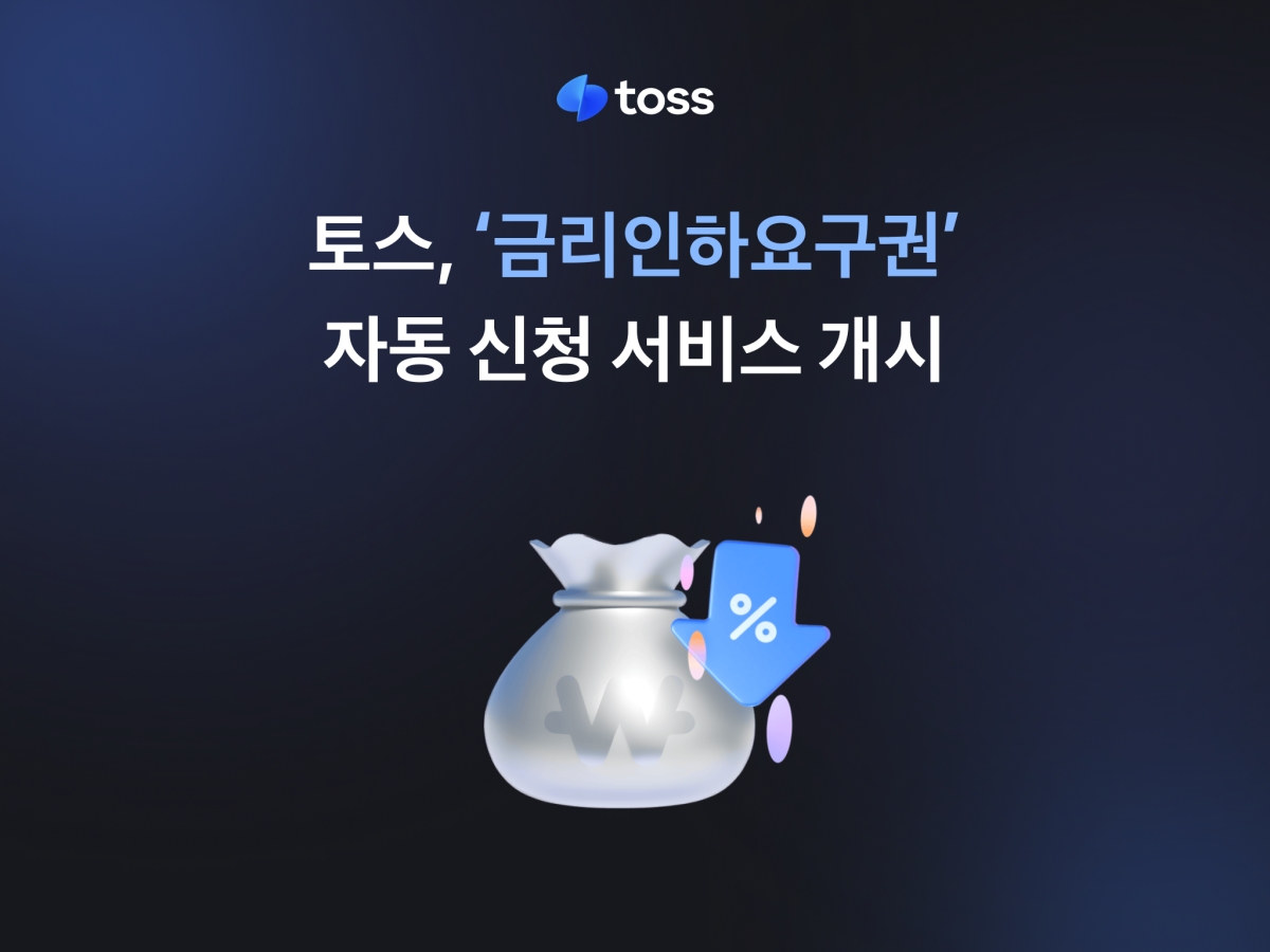 (사진제공=토스)