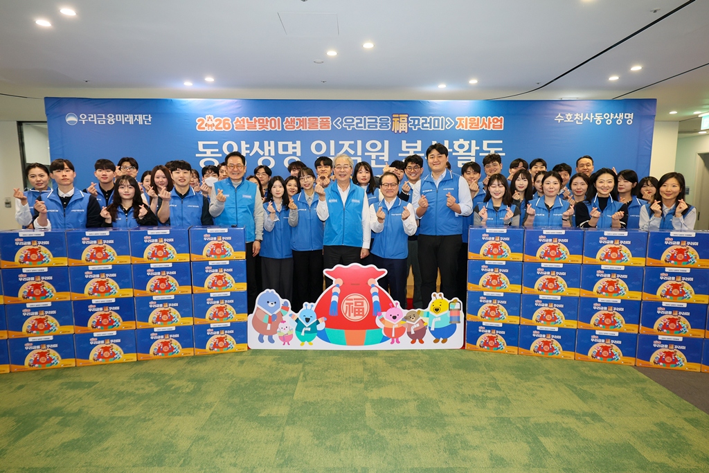 ▲동양생명은 3일 서울 종로구 동양생명 본사에서 우리금융미래재단과 함께 ‘우리금융 福(복) 꾸러미’ 포장 봉사활동을 진행했다. 행사에 참여한 임종룡 우리금융그룹 회장과 성대규 동양생명 대표이사를 비롯한 임직원들이 기념촬영을 하고 있다. (제공 동양생명)