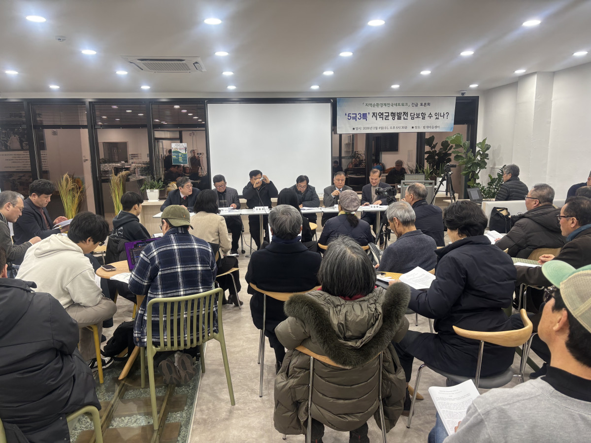 ▲5극 3특 지역균형발전 담보할수 있나 토론회  (사진제공=지역순환경제전국네트워크)