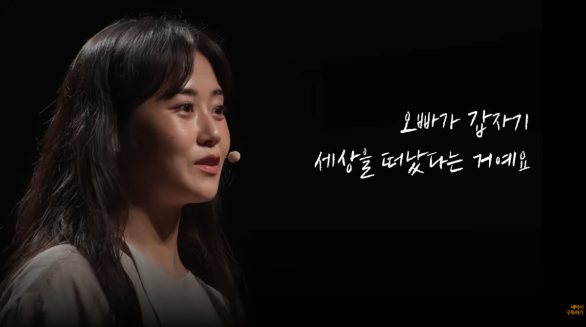 (사진제공 = '세바시 강연' 유튜브)