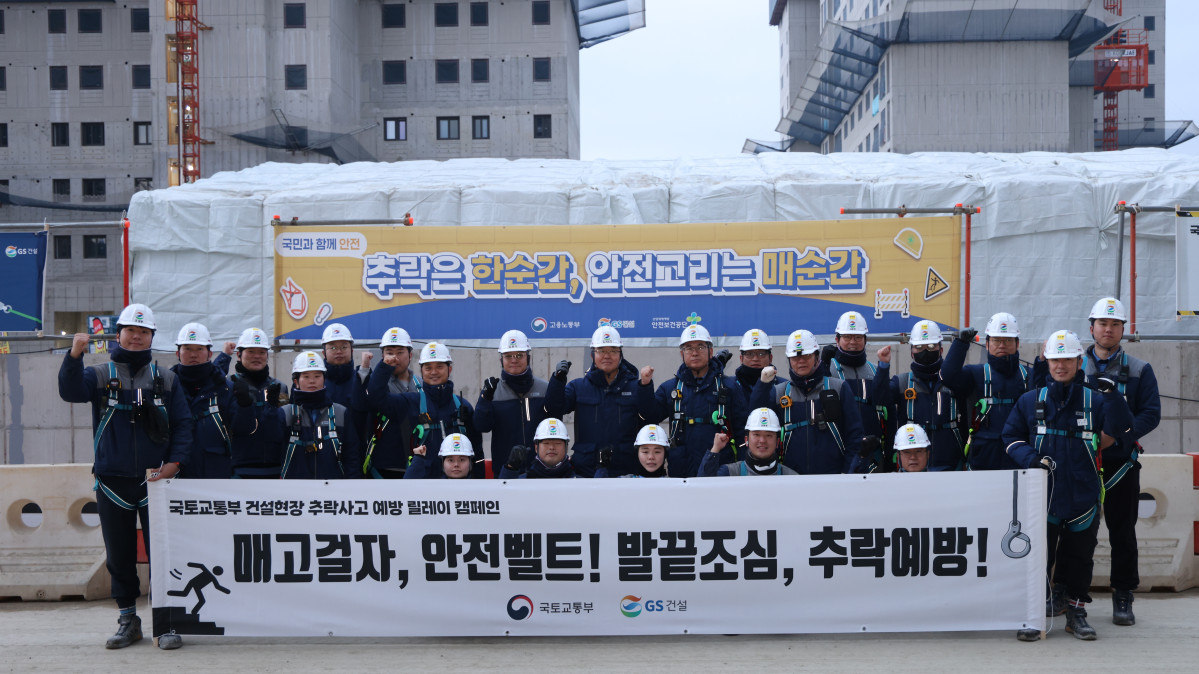 ▲GS건설 현장 직원들이 동절기 현장 ‘안전점검 릴레이 캠페인’에 동참하며 기념사진을 촬영하고 있다. (GS건설 제공)
