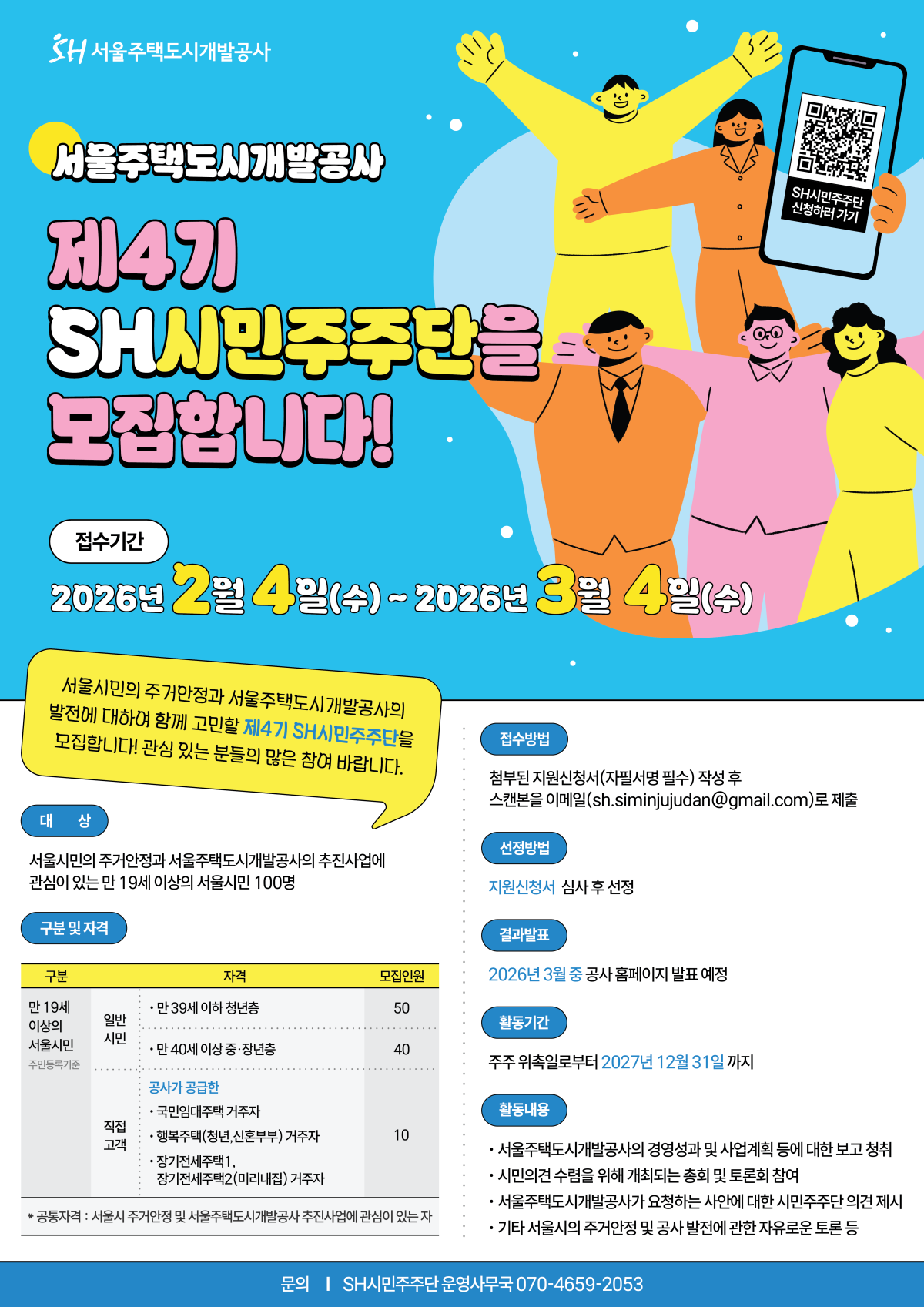 ▲포스터 (SH 제공)