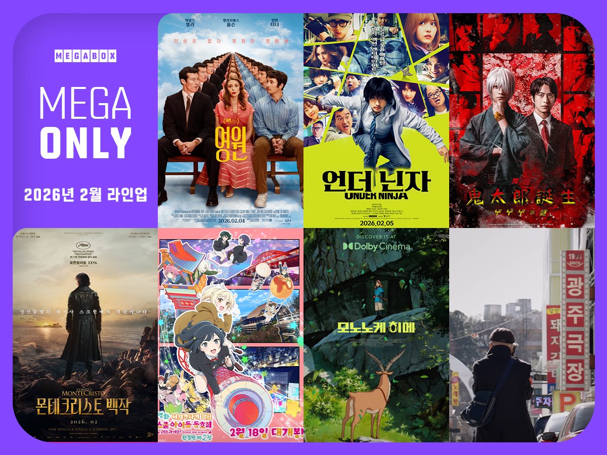 ▲메가박스는 대작 중심 경쟁에서 벗어나 로맨스·액션·애니메이션·다큐멘터리까지 폭넓은 스펙트럼을 제시하는 전략으로 관객 유인에 힘쓴다. (사진제공=메가박스)