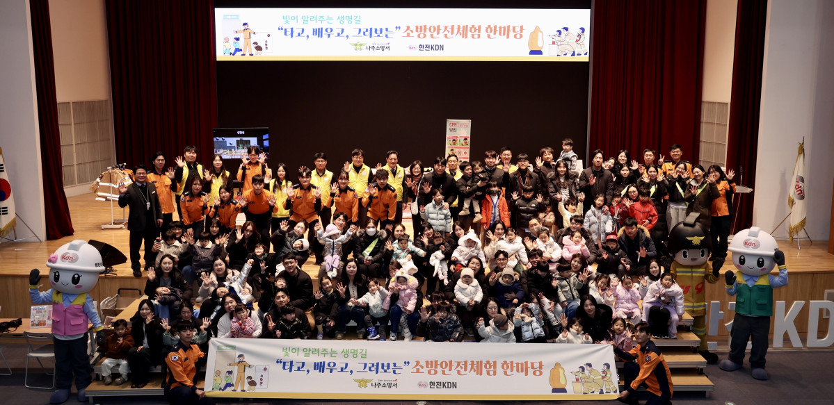 ▲한전KDN, 민·관·공 합동 안전체험 교육에 참여한 어린이집 아동 및 학부모와 관계자들. (사진제공=한전KDN)