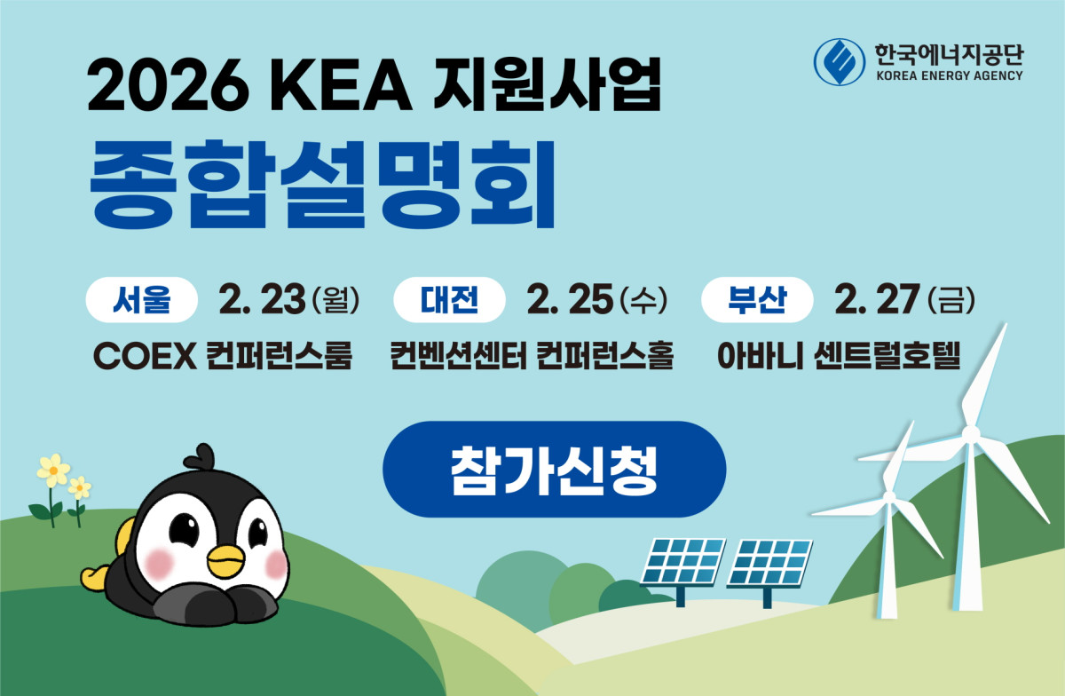 (사진제공=한국에너지공단)