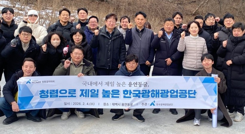 ▲태백 용연동굴에서 열린 청렴결의대회에 참석한 한국광해광업공단 임직원들이 기념사진 촬영을 하고 있다. (사진제공=한국광해광업공단)