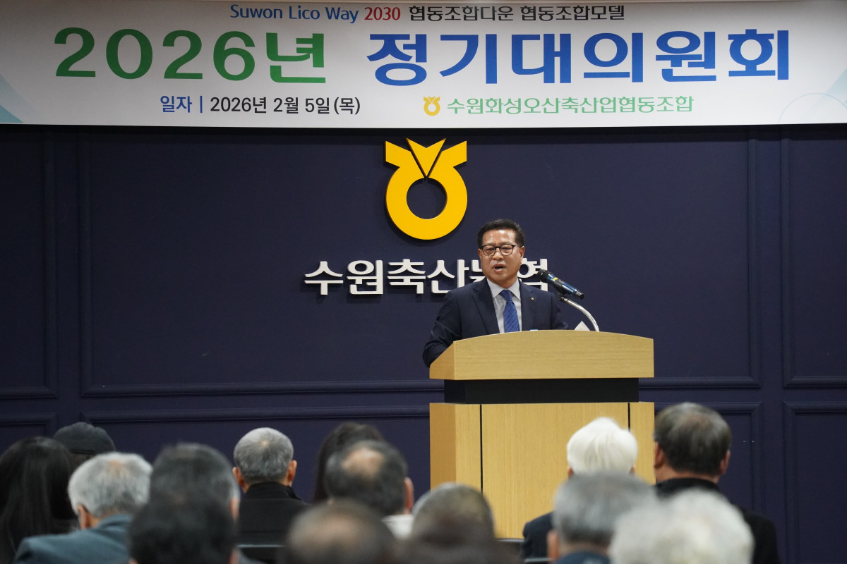 ▲장주익 수원축산농협 조합장이 5일 수원특례시 곡반정동 본점 청사에서 열린 2026년 정기대의원회에서 2025년도 경영 성과를 보고하고 있다. (수원축산농협)