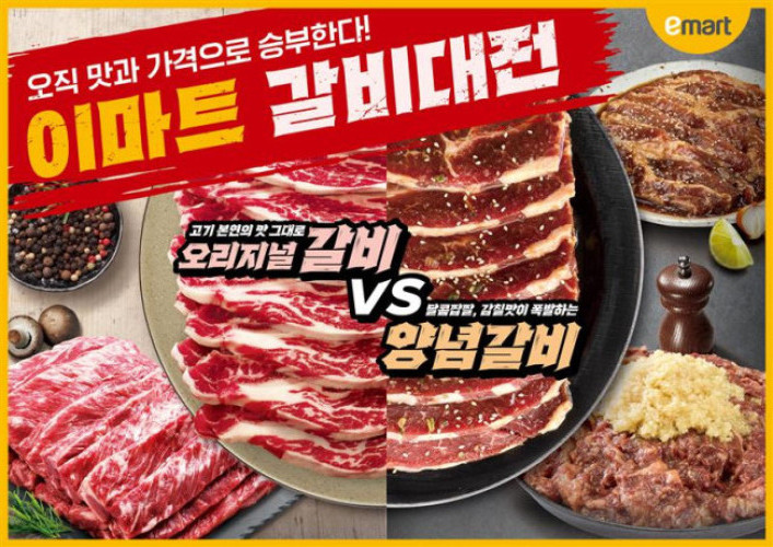 ▲이마트 갈비대전 포스터 (사진제공=이마트)