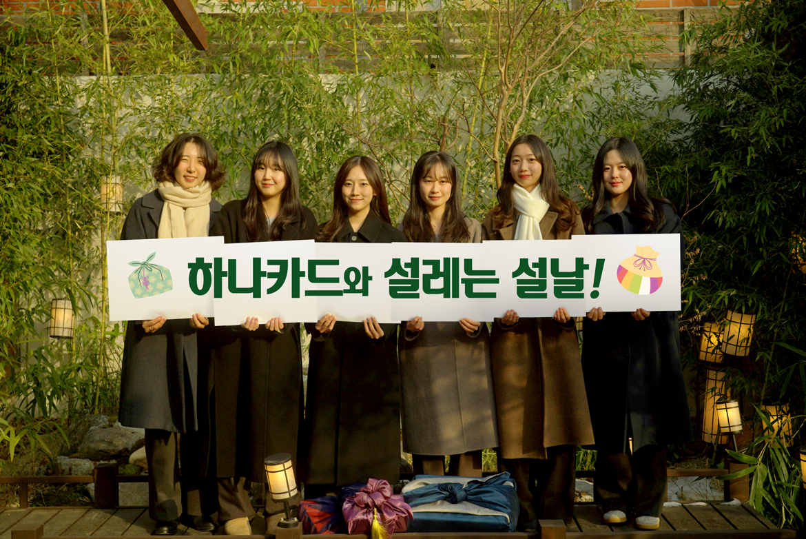 (사진제공 = 하나카드)