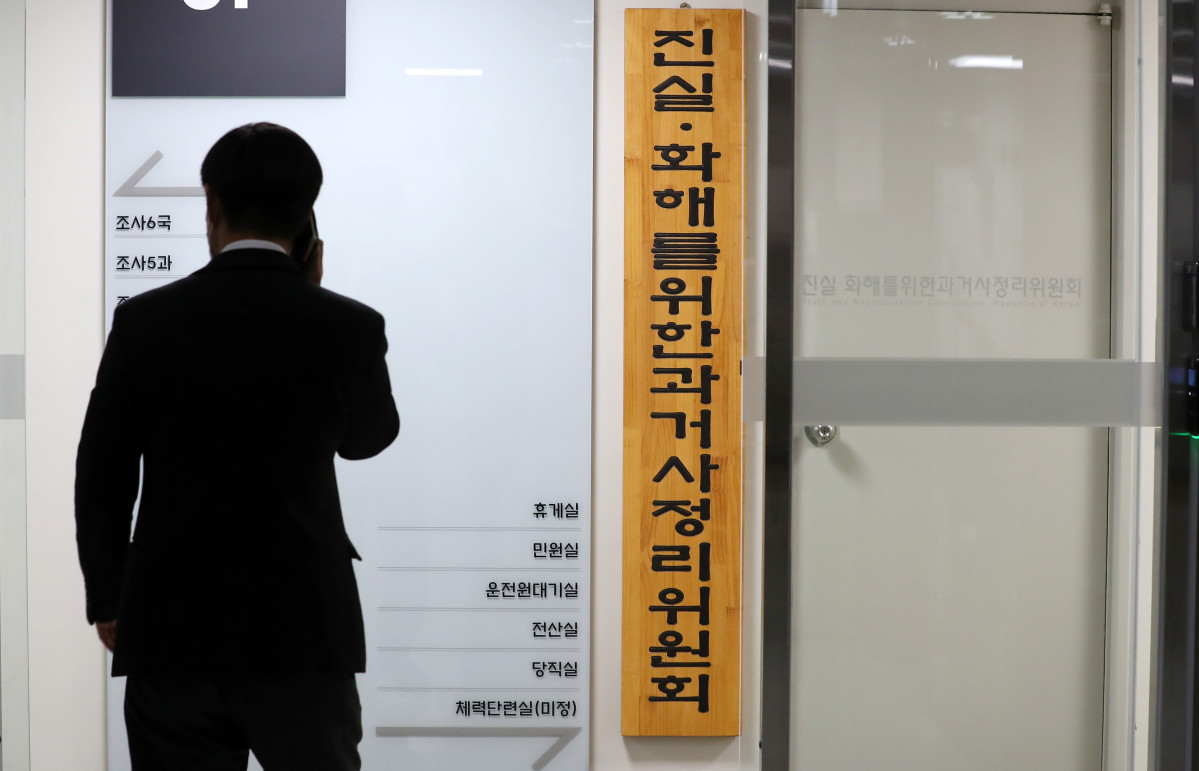 ▲ 서울 중구 진실화해를 위한 과거사 정리위원회 사무실. (뉴시스)