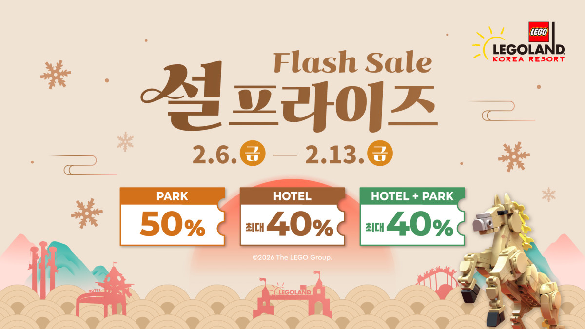 (사진제공=레고랜드)