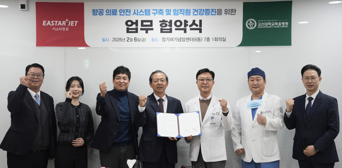 ▲이스타항공-고신대학교복음병원 협약식. (사진=이스타항공)