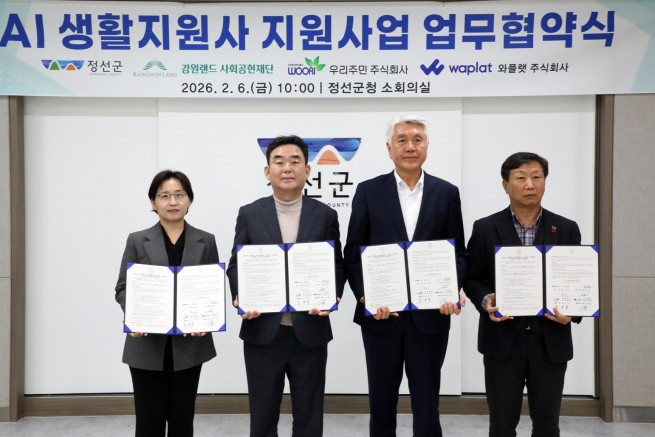 ▲강원랜드사회공헌재단은 6일 정선군, 우리주민주식회사, 와플랫 주식회사와 함께 ‘AI 생활지원사’ 지원을 위한 업무협약을 체결했다. (좌측부터 황선영 와플랫주식회사 대표이사, 최철규 강원랜드사회공헌재단 이사장, 최승준 정선군수, 김진복 우리주민주식회사 대표이사) (사진제공 = 강원랜드사회공헌재단)
