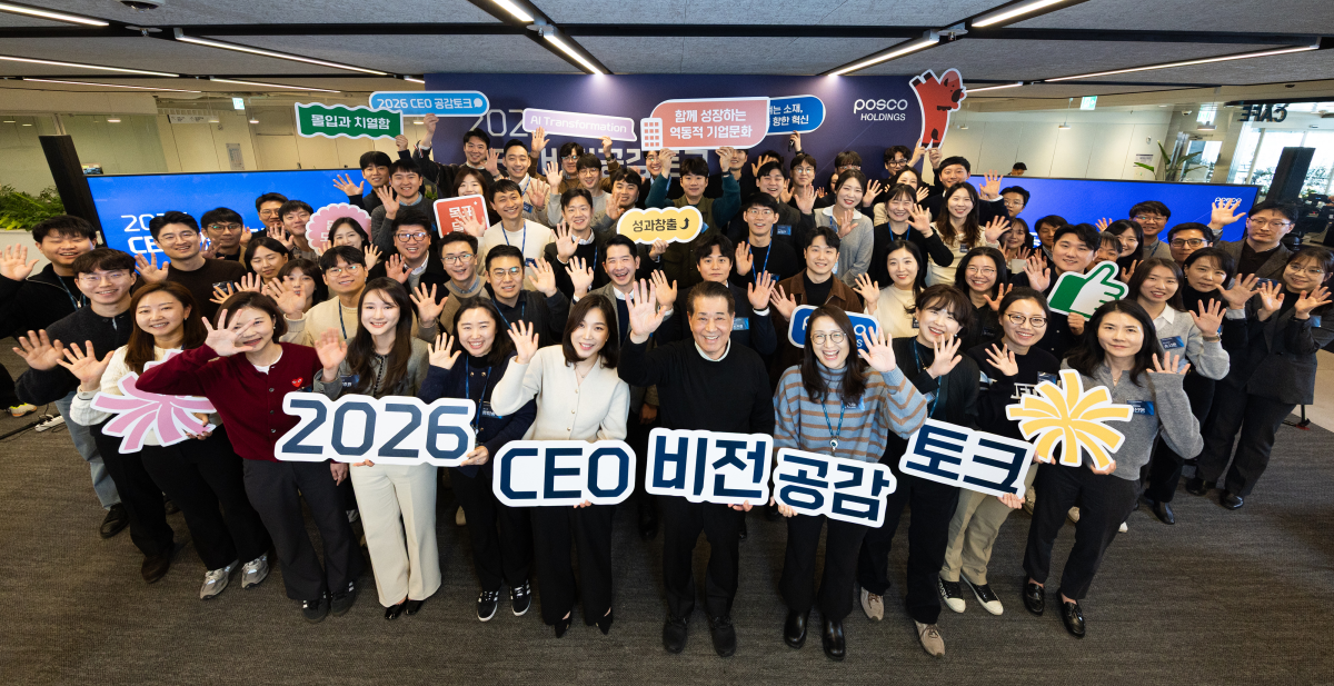 ▲포스코그룹 장인화 회장이 '2026 CEO공감토크'를 마치고 참석 임직원들과 기념사진을 찍고 있다. (포스코그룹)
