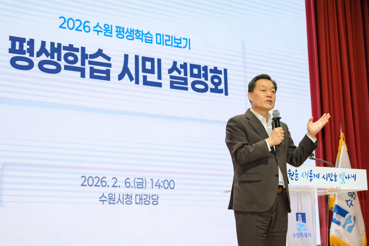 ▲이재준 수원특례시장이 6일 수원시청 대강당에서 열린 '2026 수원시 평생학습 시민 설명회'에서 인사말을 하고 있다. (수원특례시)