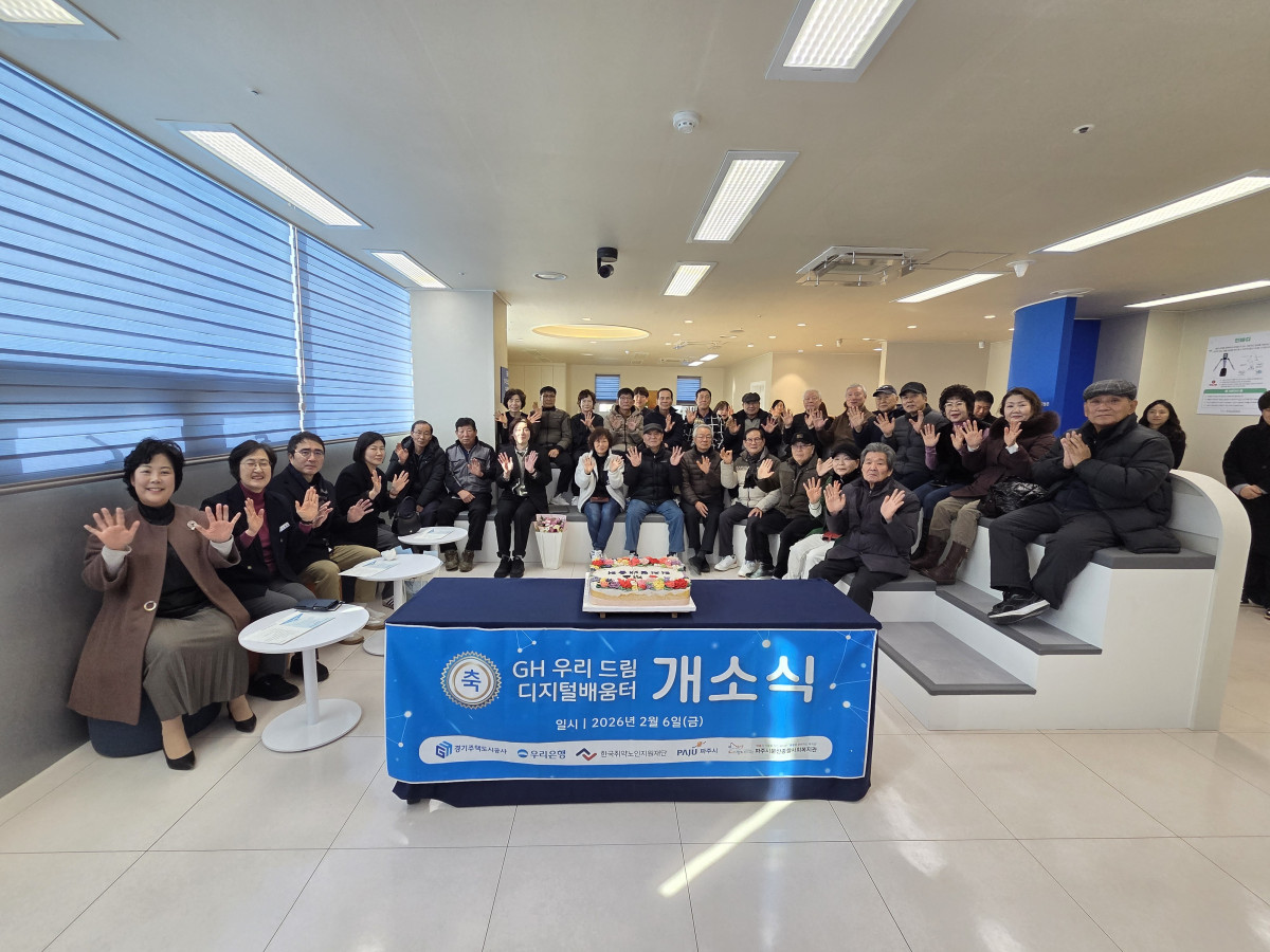 ▲경기 파주시 문산종합사회복지관에서 열린 'GH-우리 드림 디지털 배움터' 1호점 개소식에서 GH, 우리은행, 파주시 관계자와 지역주민 등 참석자들이 기념 촬영을 하고 있다. (경기주택도시공사(GH))