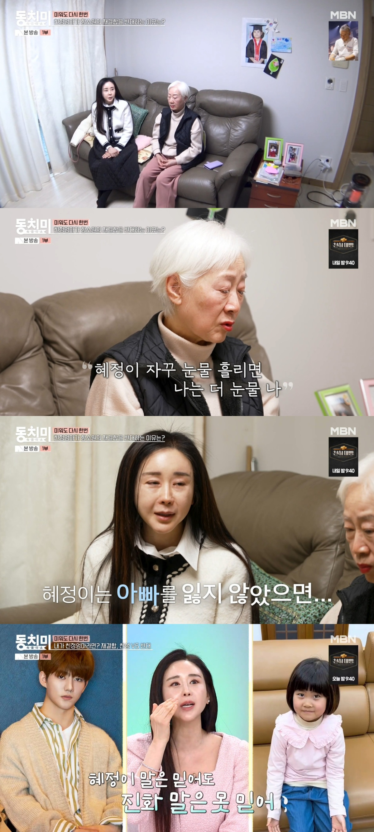 (출처=MBN '속풀이쇼 동치미' 캡처)