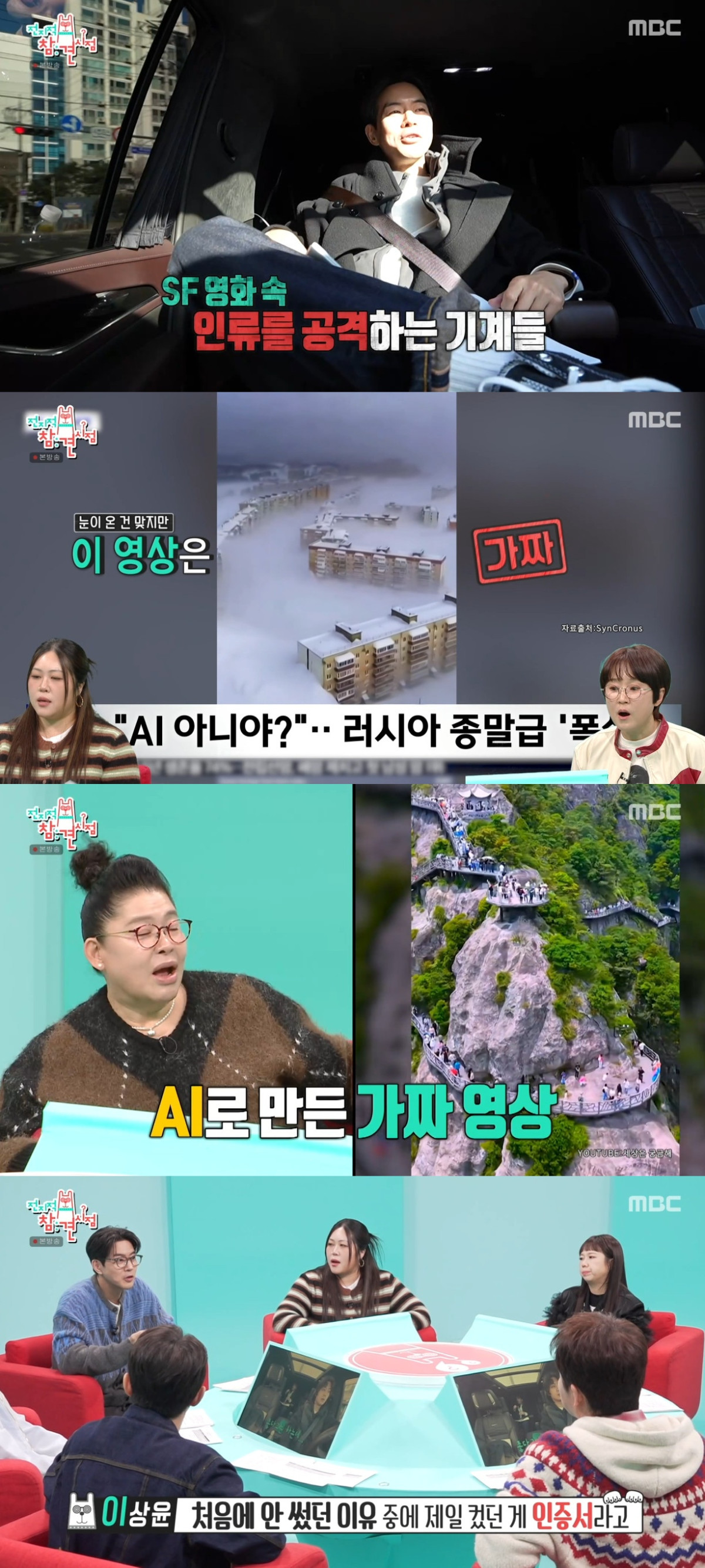 (출처=MBC '전지적 참견 시점' 캡처)