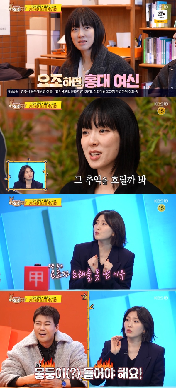 (출처=KBS2 '사장님 귀는 당나귀 귀' 캡처)