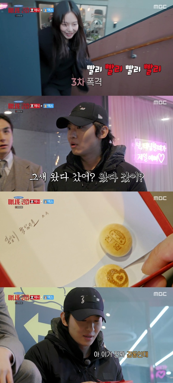 (출처=MBC '마니또 클럽' 캡처)