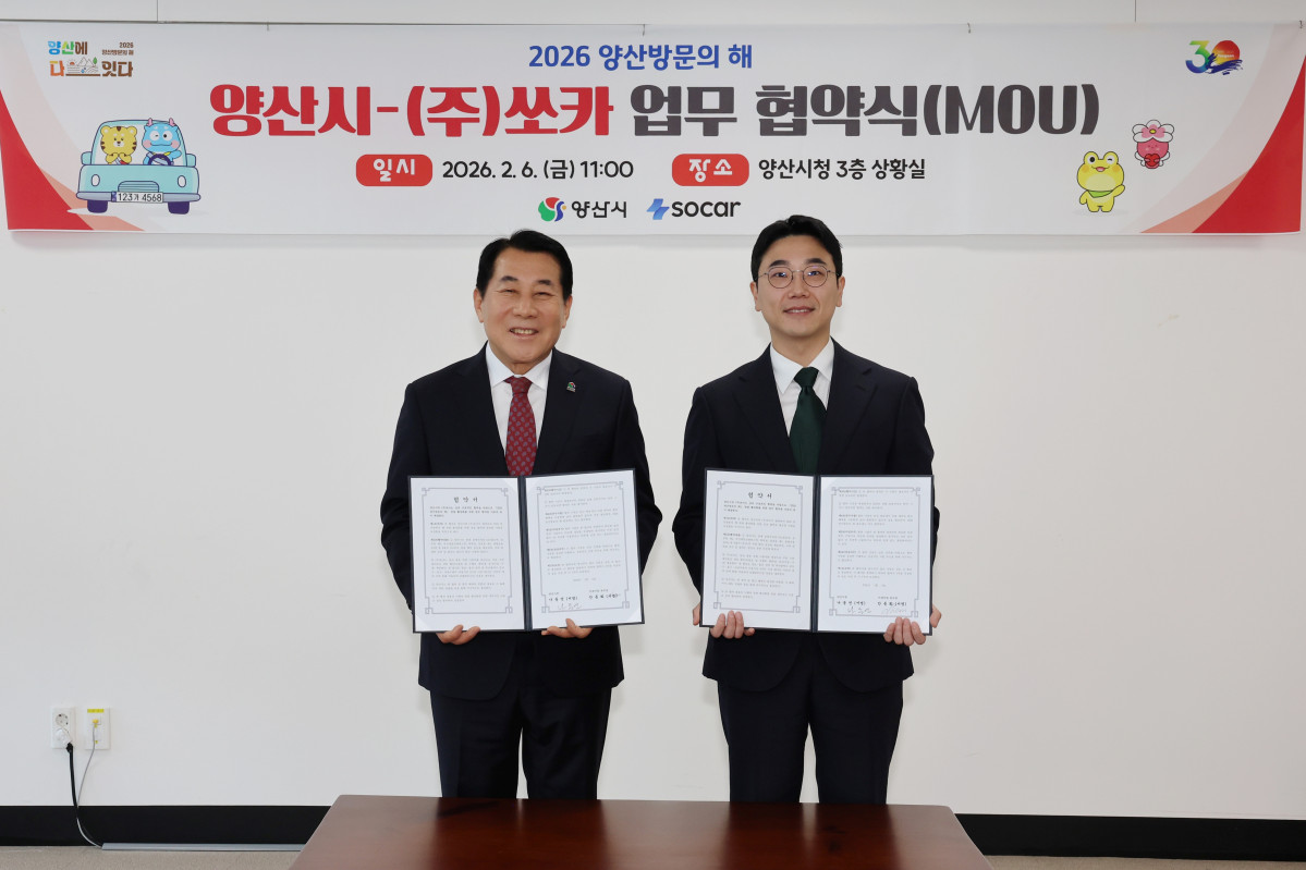 ▲양산시와 쏘카의 업무 협약식  (사진제공=양산시)