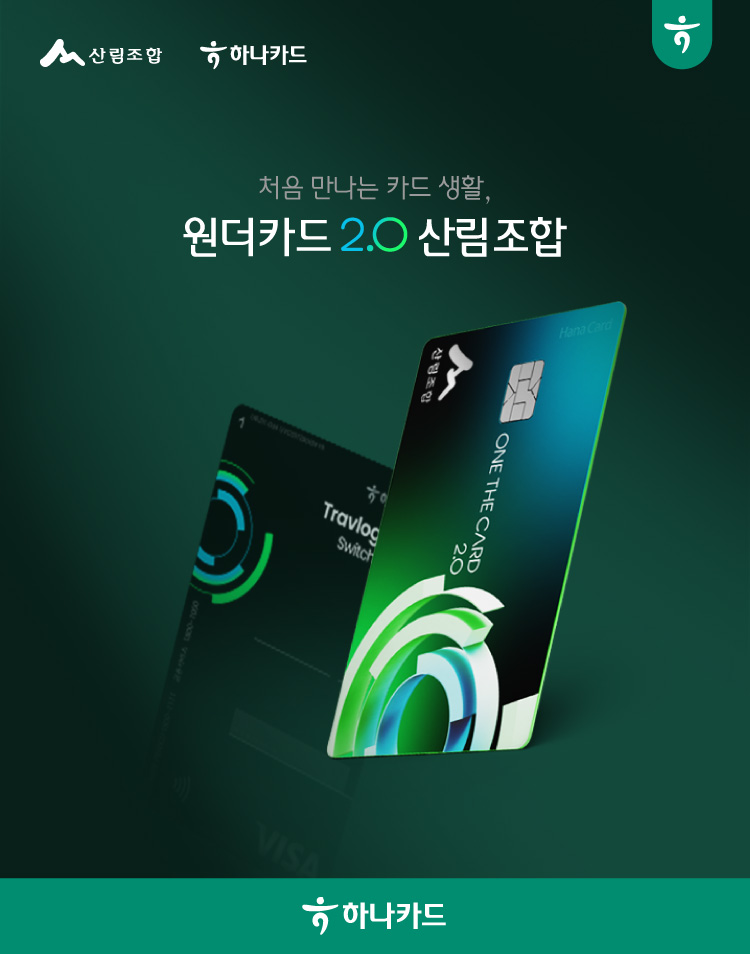 (사진제공 = 하나카드)