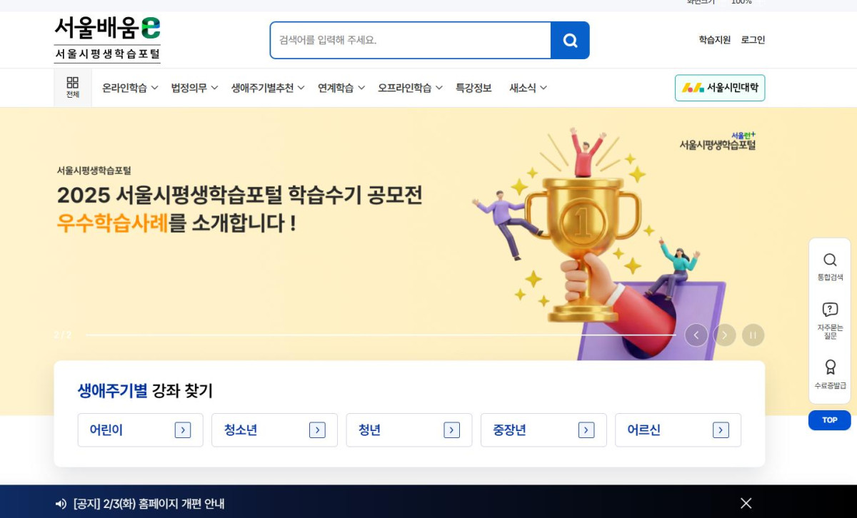 ▲서울배움e 개편 화면(서울시)