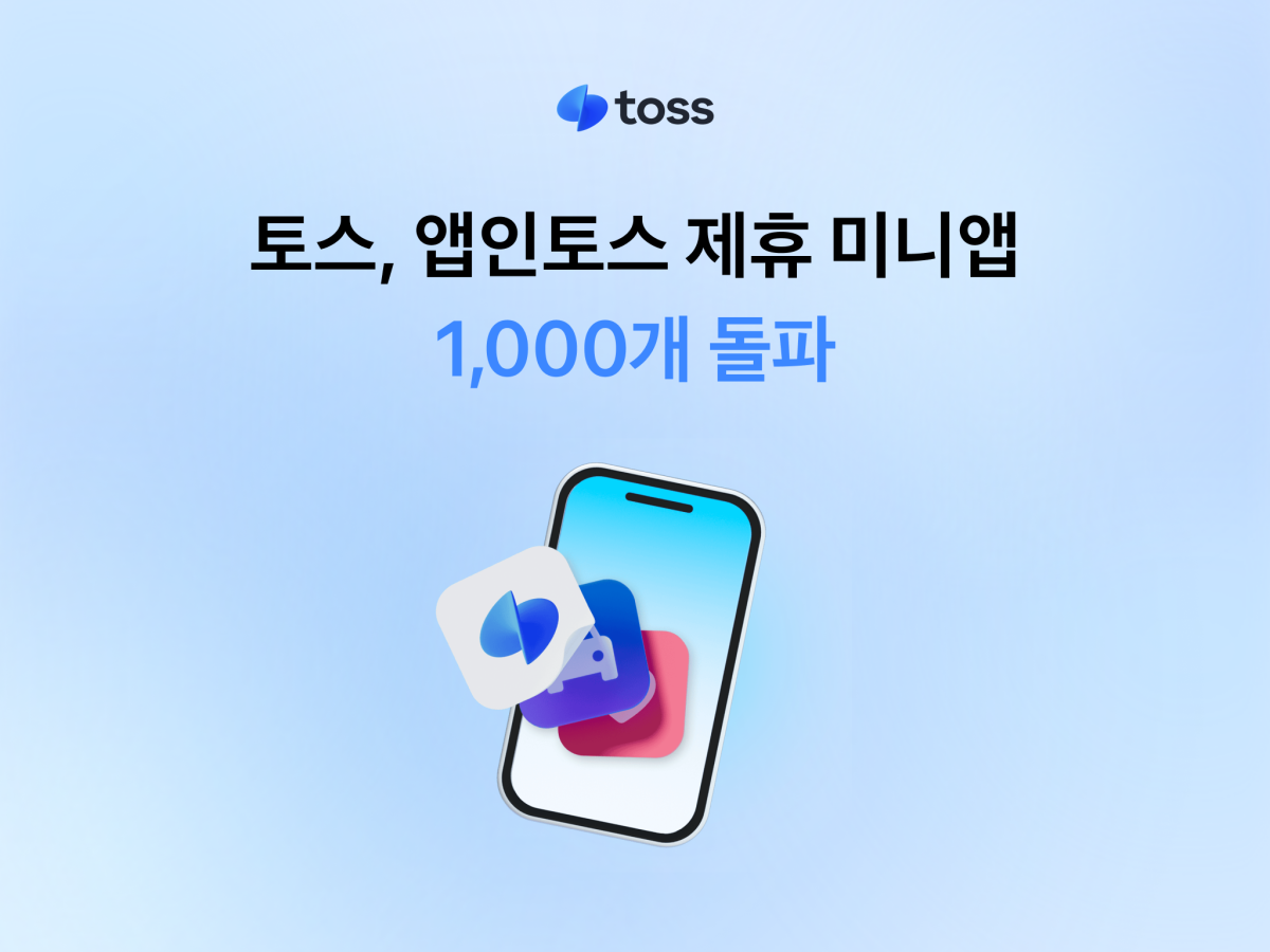 (사진제공=토스)