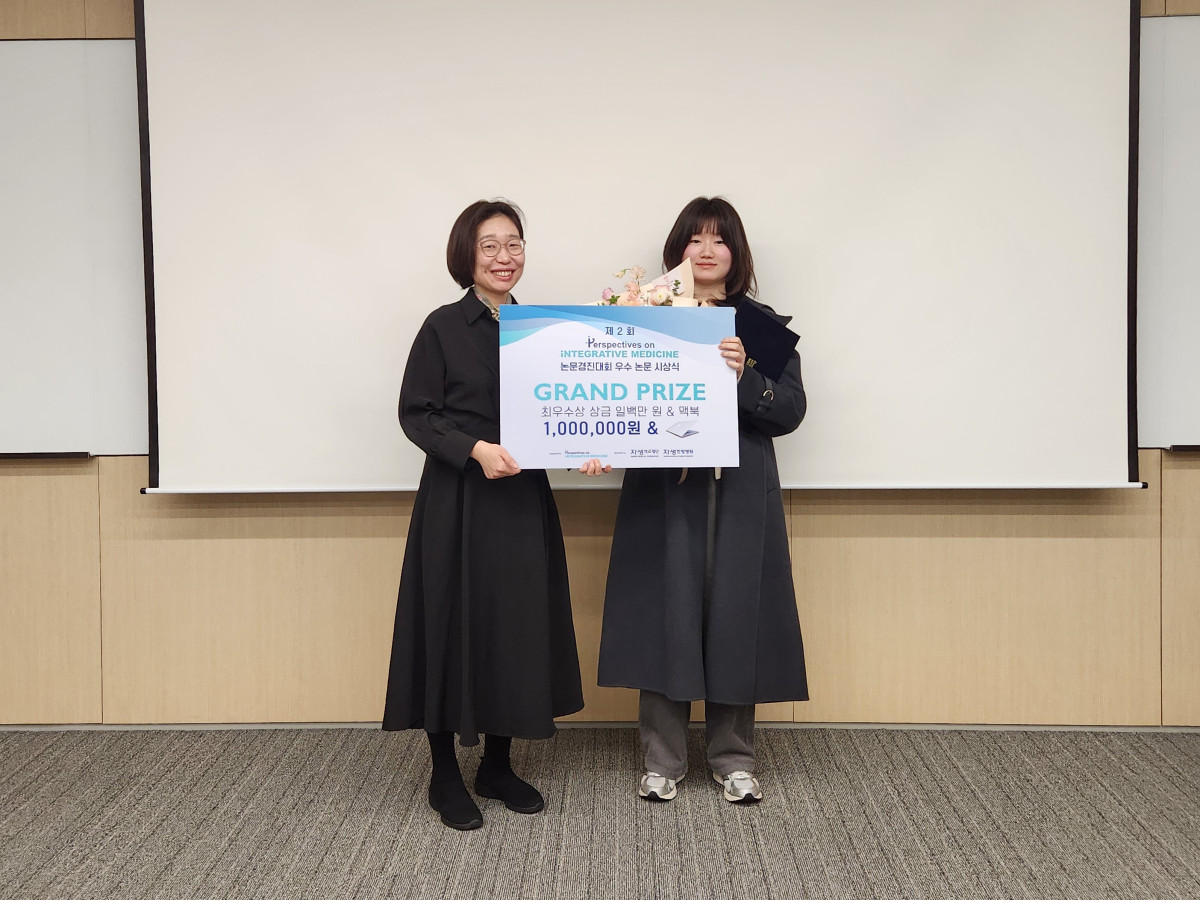 ▲이윤재 자생한방병원 척추관절연구소 부소장(왼쪽)과 최우수상을 수상한 김해인 학생이 기념촬영을 하고 있다.