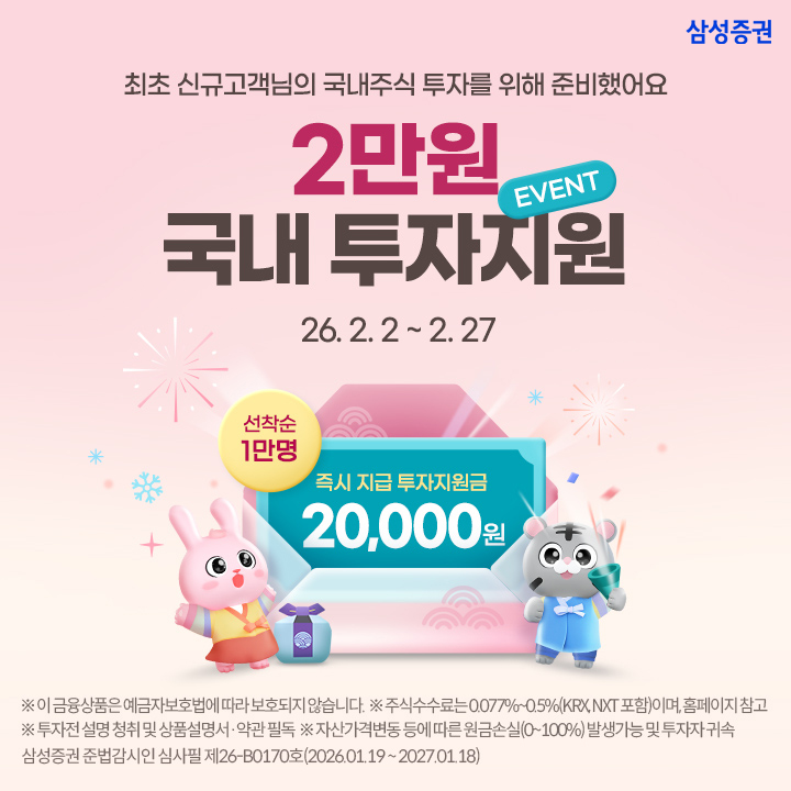 ▲삼성증권 신규 고객 대상 이벤트 실시.  (사진제공=삼성증권)
