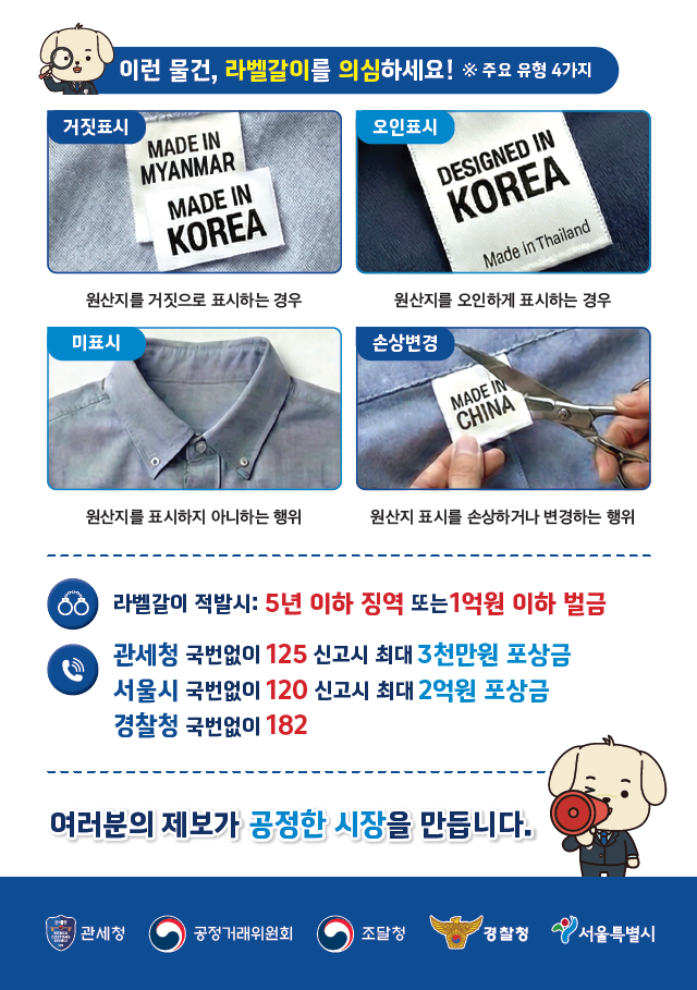 ▲라벨갈이 주요 유형 4가지 (관세청)