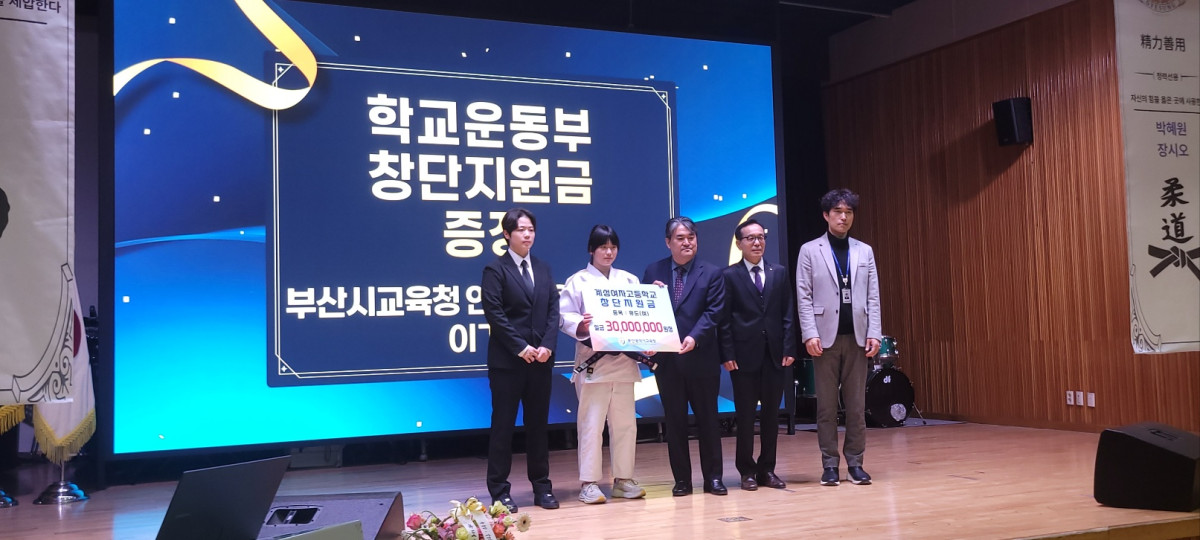 ▲계성여고가 여자유도부 창단을 선언했다.  (사진제공=부산시교육청 )