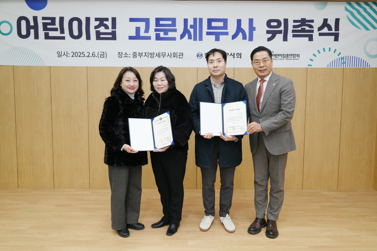 ▲구재이 한국세무사회 회장(오른쪽)이 6일 중부지방세무사회관에서 ‘어린이집 고문세무사 위촉식’을 열고, 어린이집 고문세무사와 기념 촬영을 하고 있다. (사진제공=한국세무사회)
