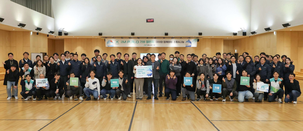 ▲iM금융그룹이 iM뱅크 제2본점에서 지주사 임직원과의 소통 강화를 위한 타운홀 미팅 ‘최고경영자(CEO)와 함께하는 iM P.R.O 기부 챌린지’를 개최했다. (사진제공=iM금융지주)
