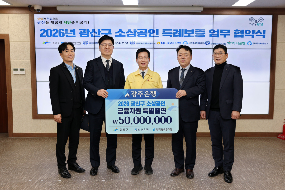 ▲(왼쪽에서 두번째부터) 김종민 광주은행 부행장, 박병규 광주광역시 광산구청장, 염규송 광주신용보증재단 이사장 및 관계자가 기념촬영을 하고 있다 (사진제공=광주은행)