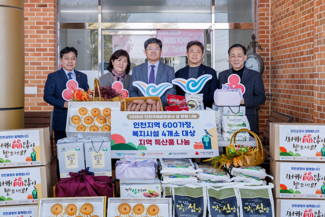 ▲신가균 인천국제공항공사 경영본부장(왼쪽에서 세 번째)과 참석자들이 9일 인천시 중구 소재 디차힐에서 진행된 ‘설 맞이 지역 특산품 전달식’에서 지역 소외계층대상 나눔물품을 전달한 뒤 기념 촬영을 하고 있다. (사진제공=인천국제공항공사)