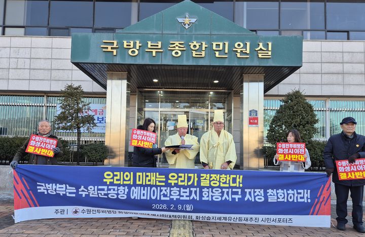▲수원전투비행장 화성이전반대 범시민대책위원회 회원들이 9일 국방부 앞에서 수원군공항 화옹지구 예비이전후보지 지정 철회를 촉구하는 기자회견을 열고 있다. (수원전투비행장 화성이전반대 범시민대책위원회)