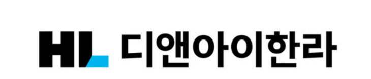 ▲HL D&I한라 CI. (사진제공=HL D&I한라)
