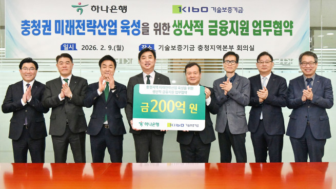 ▲이재필 기보 이사(오른쪽에서 네번째)와 이동열 하나은행 충청하나그룹 부행장(왼쪽에서 네번째)을 비롯한 협약 참석자들이 9일 기술보증기금 충청지역본부에서 업무협약을 진행한 후 기념촬영을 하고 있다. (사진제공=기술보증기금)
