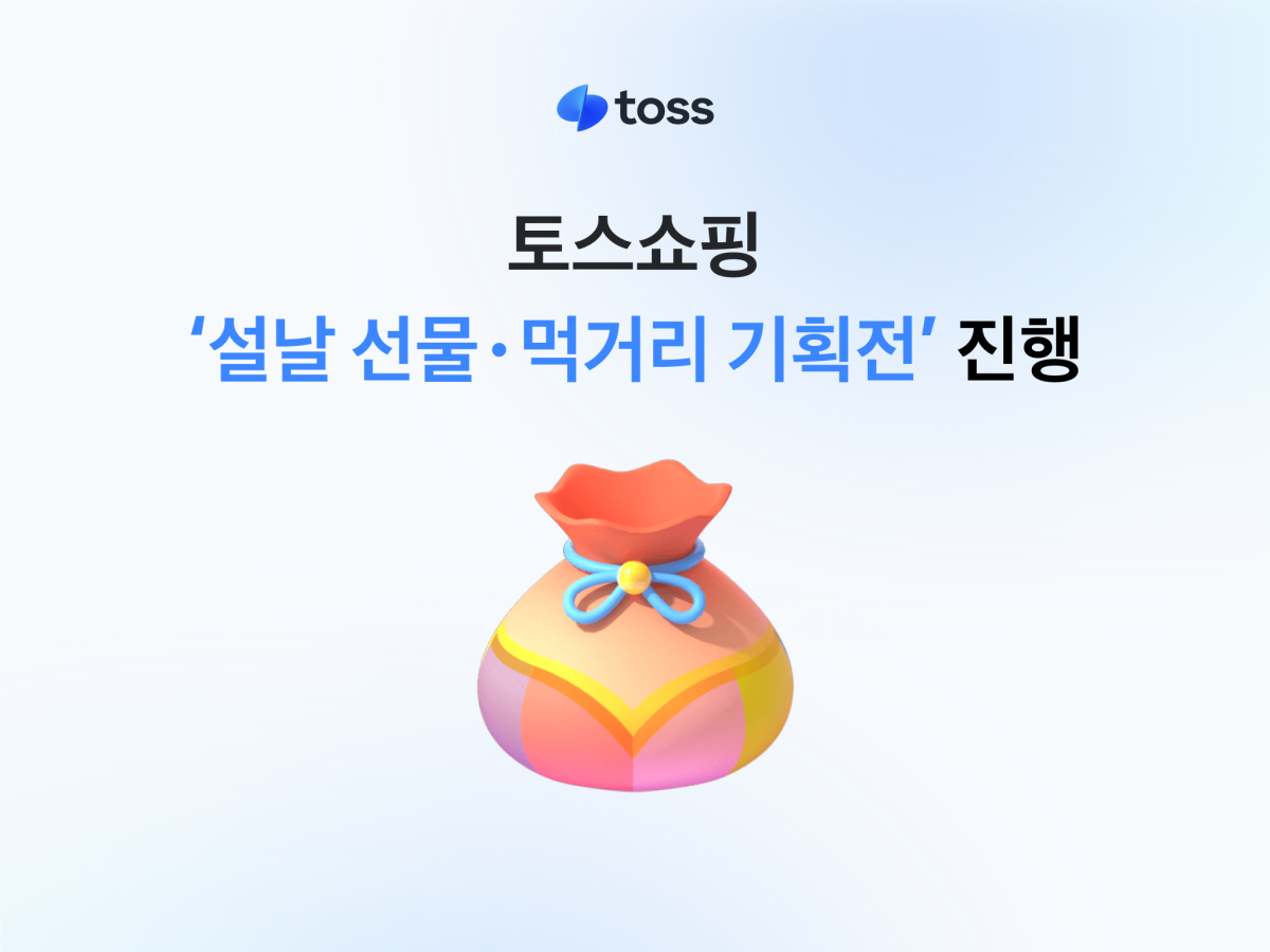(사진제공=토스)
