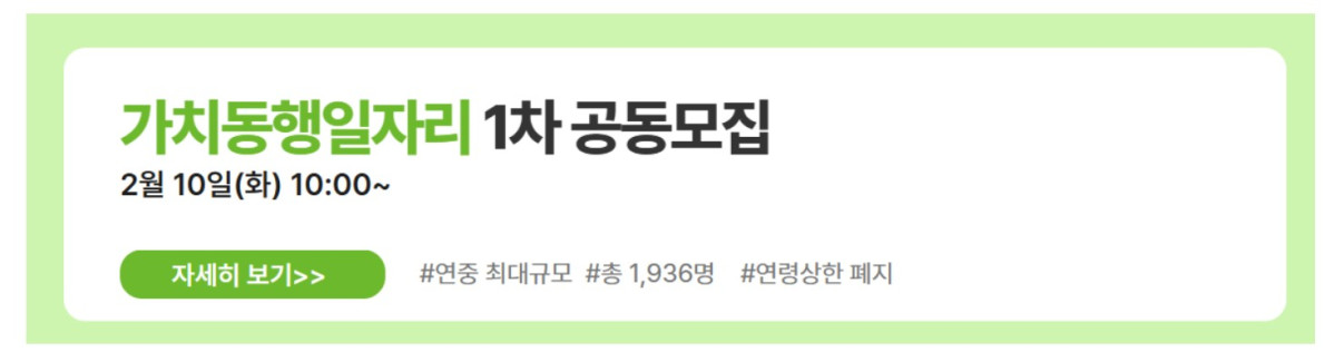 ▲이미지를 클릭하면 서울시50플러스재단 가치동행일자리 사이트로 이동합니다.(서울시50플러스재단)
