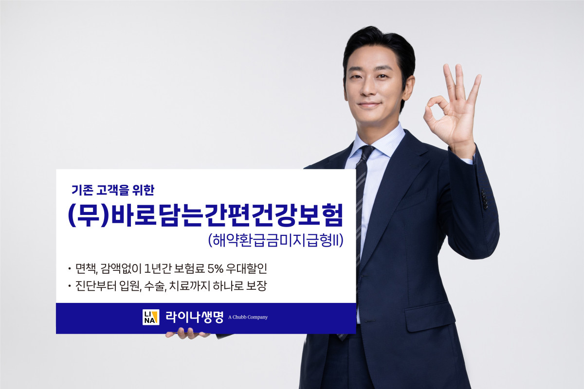 (제공 라이나생명)