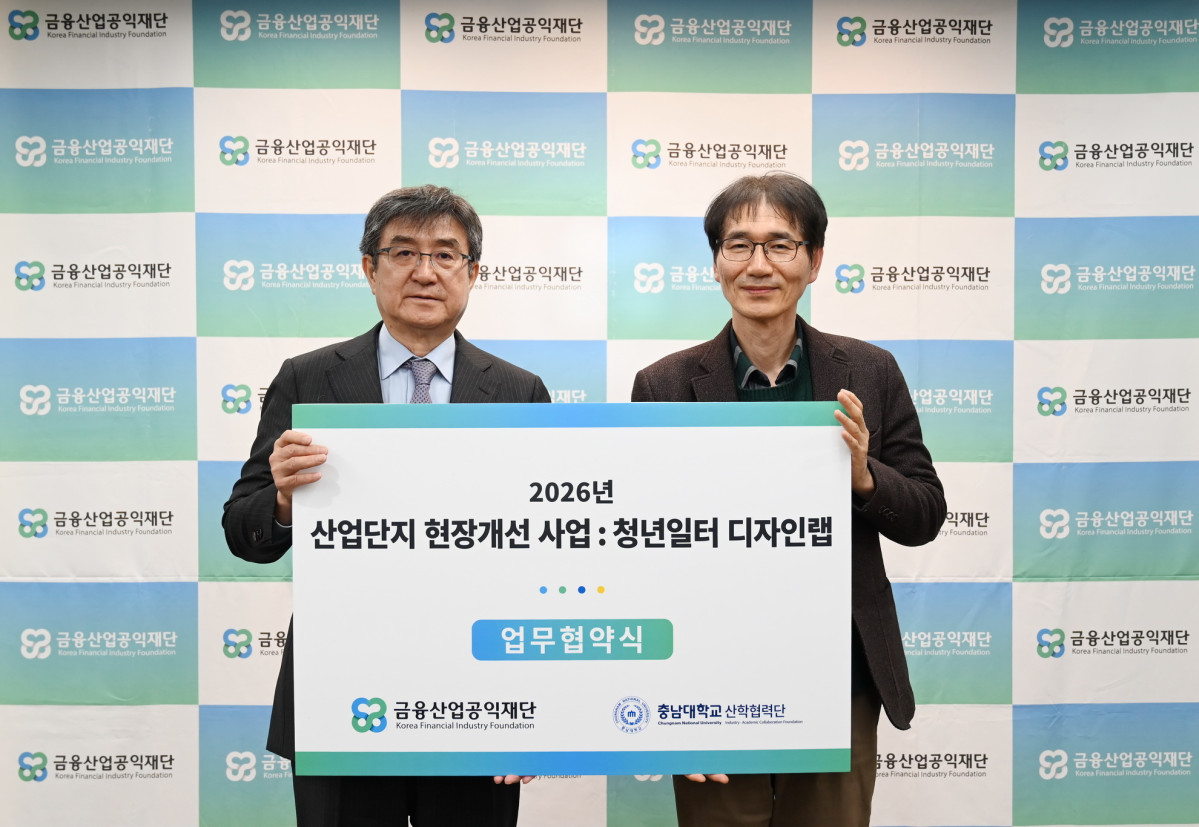 ▲9일 주완(왼쪽) 금융산업공익재단 이사장과 성을현 충남대학교 과학기술지식연구소 부소장  (사진제공 = 금융산업공익재단)